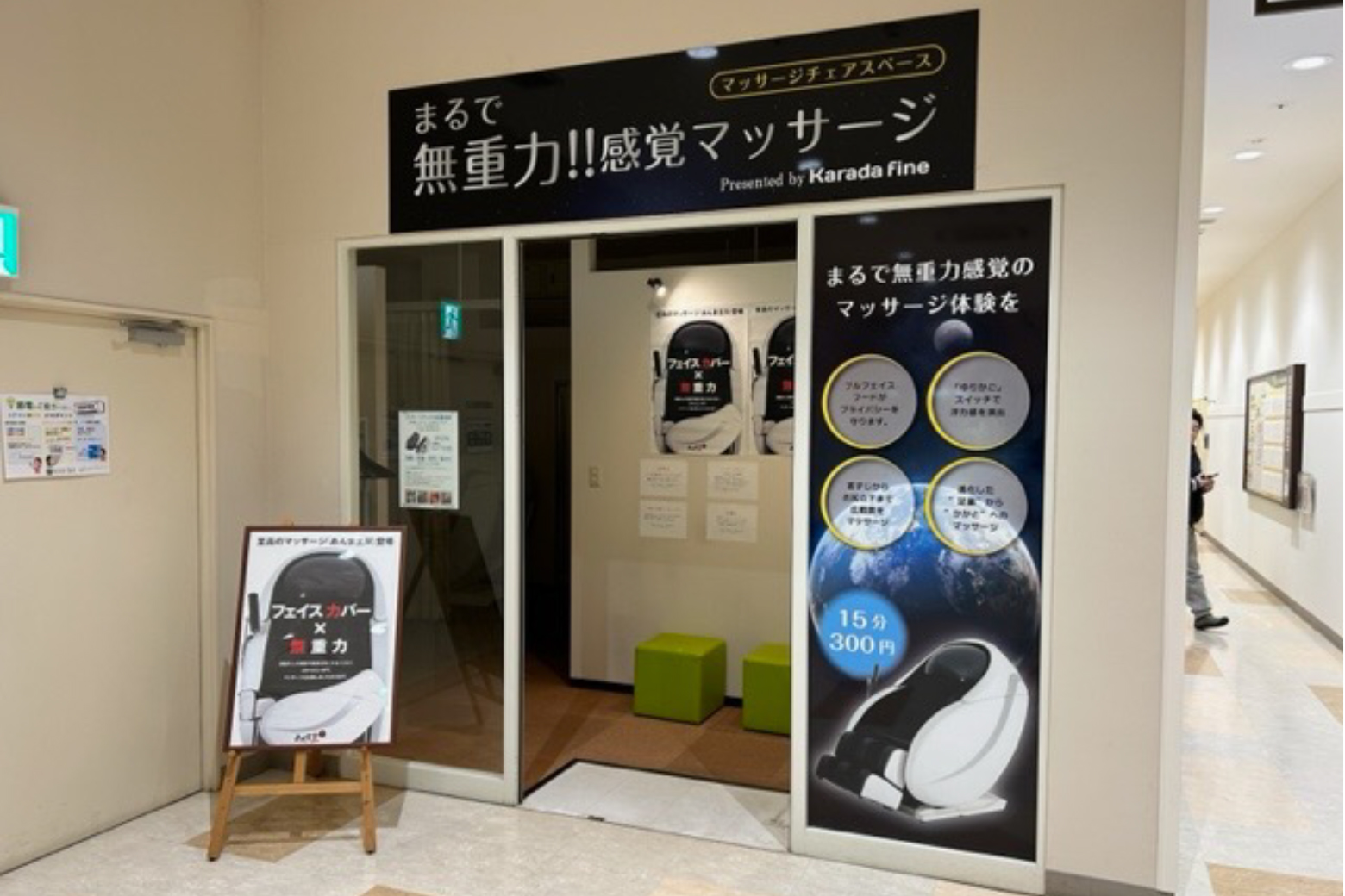 おやまゆうえんハーヴェストウォーク_からだファイン_無人マッサージチェアスペース