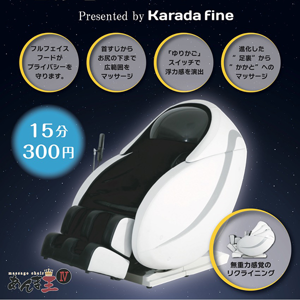 おやまゆうえんハーヴェストウォーク_からだファイン_無人マッサージチェアスペース