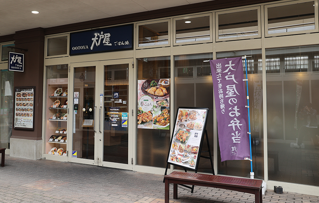 おやまゆうえんハーヴェストウォーク_大戸屋 ごはん処_和食定食