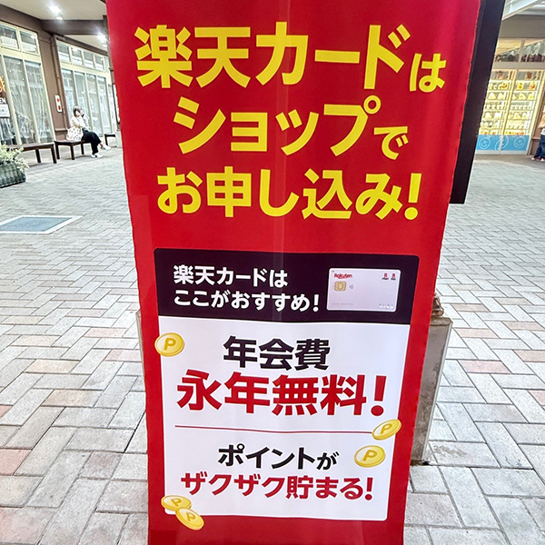 おやまゆうえんハーヴェストウォーク_楽天モバイル_携帯電話