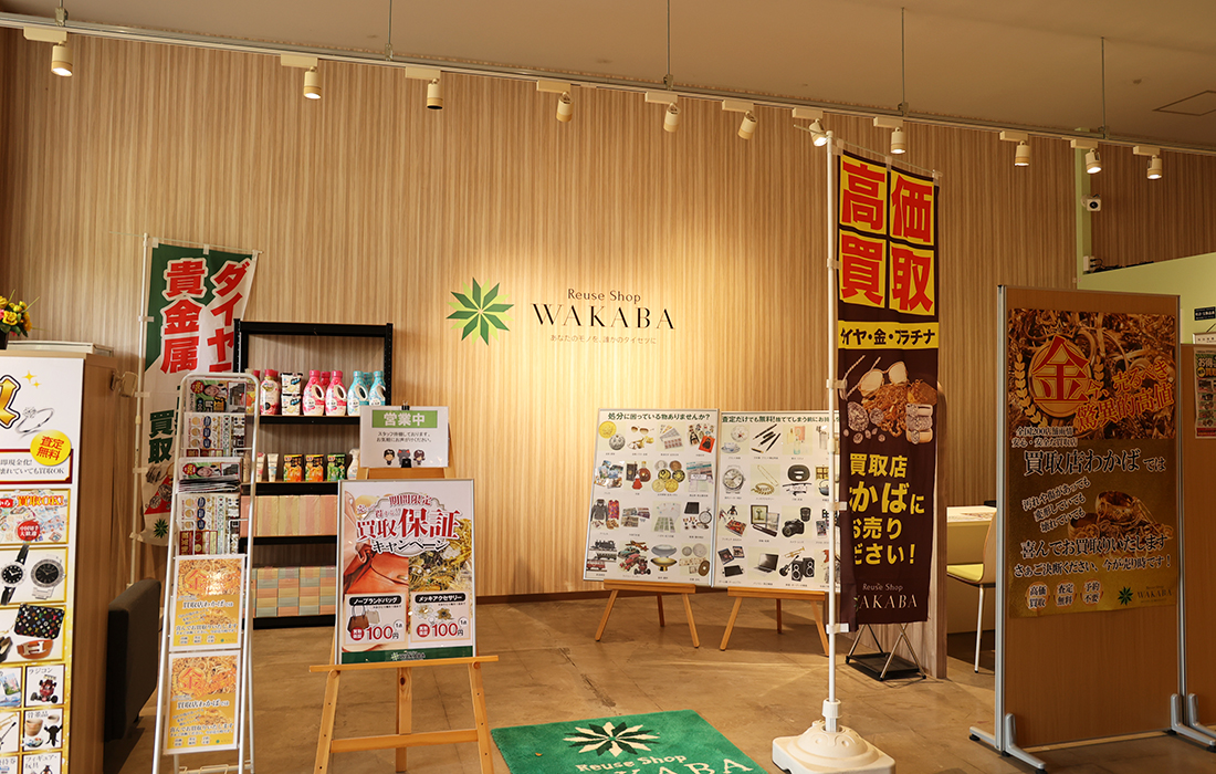 おやまゆうえんハーヴェストウォーク_買取店わかば_買取専門店(貴金属・ブランド品・時計・金券など)