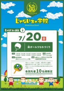 じゃない方の学校_段ボールうちわづくり