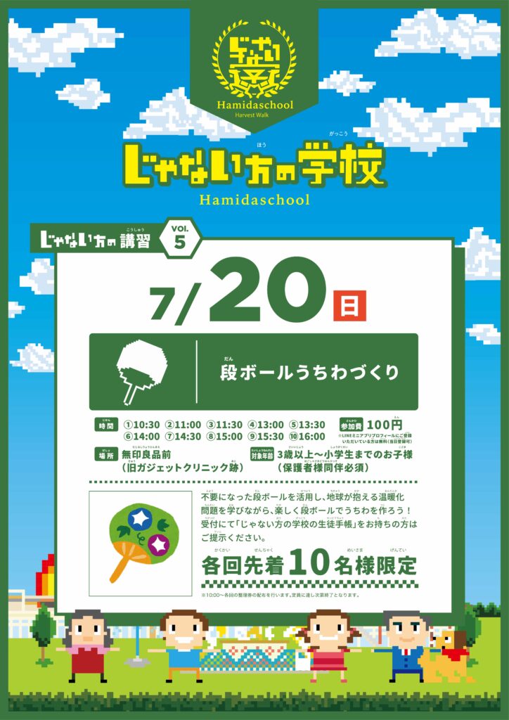 じゃない方の学校_段ボールうちわづくり