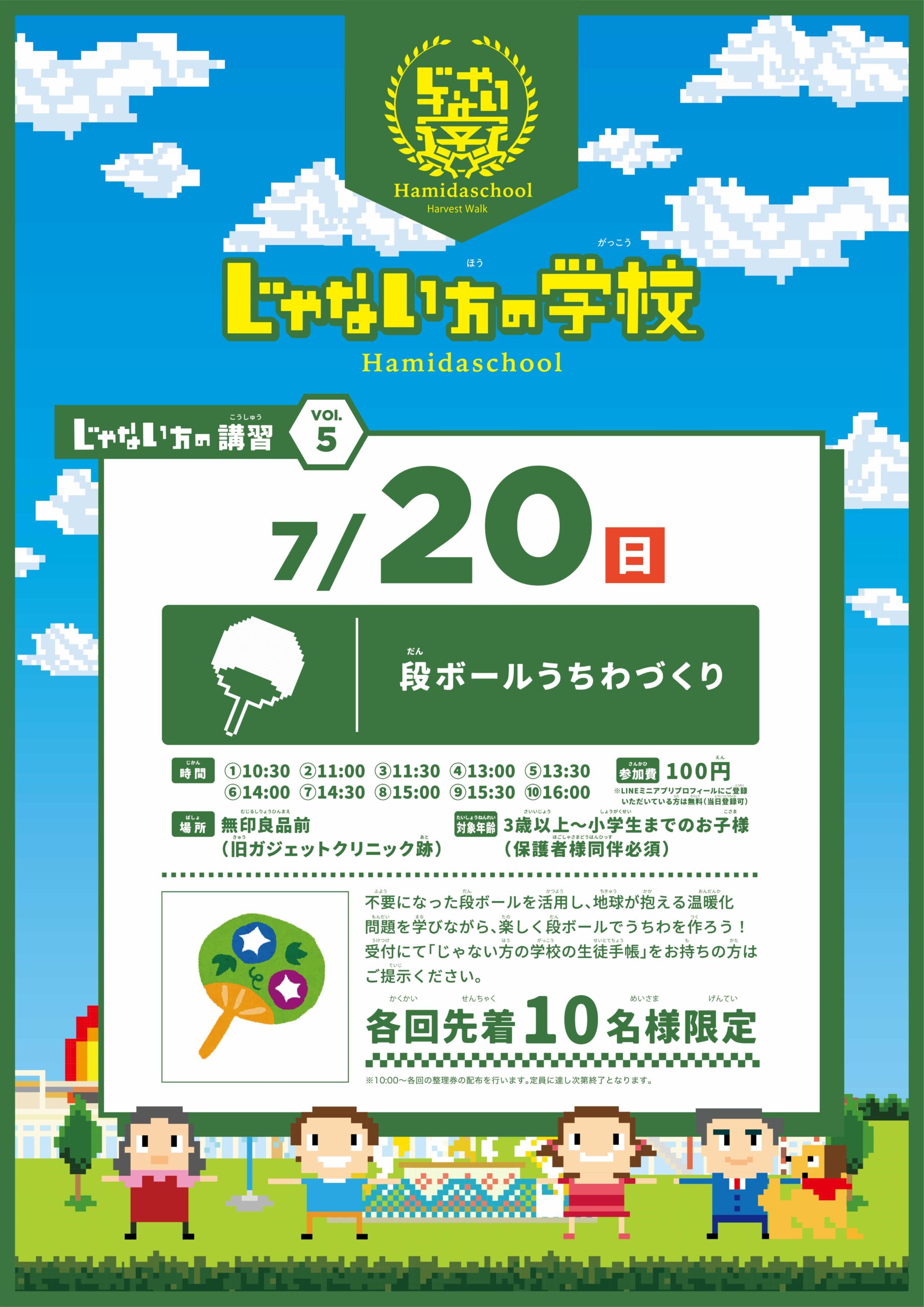 じゃない方の学校_段ボールうちわづくり