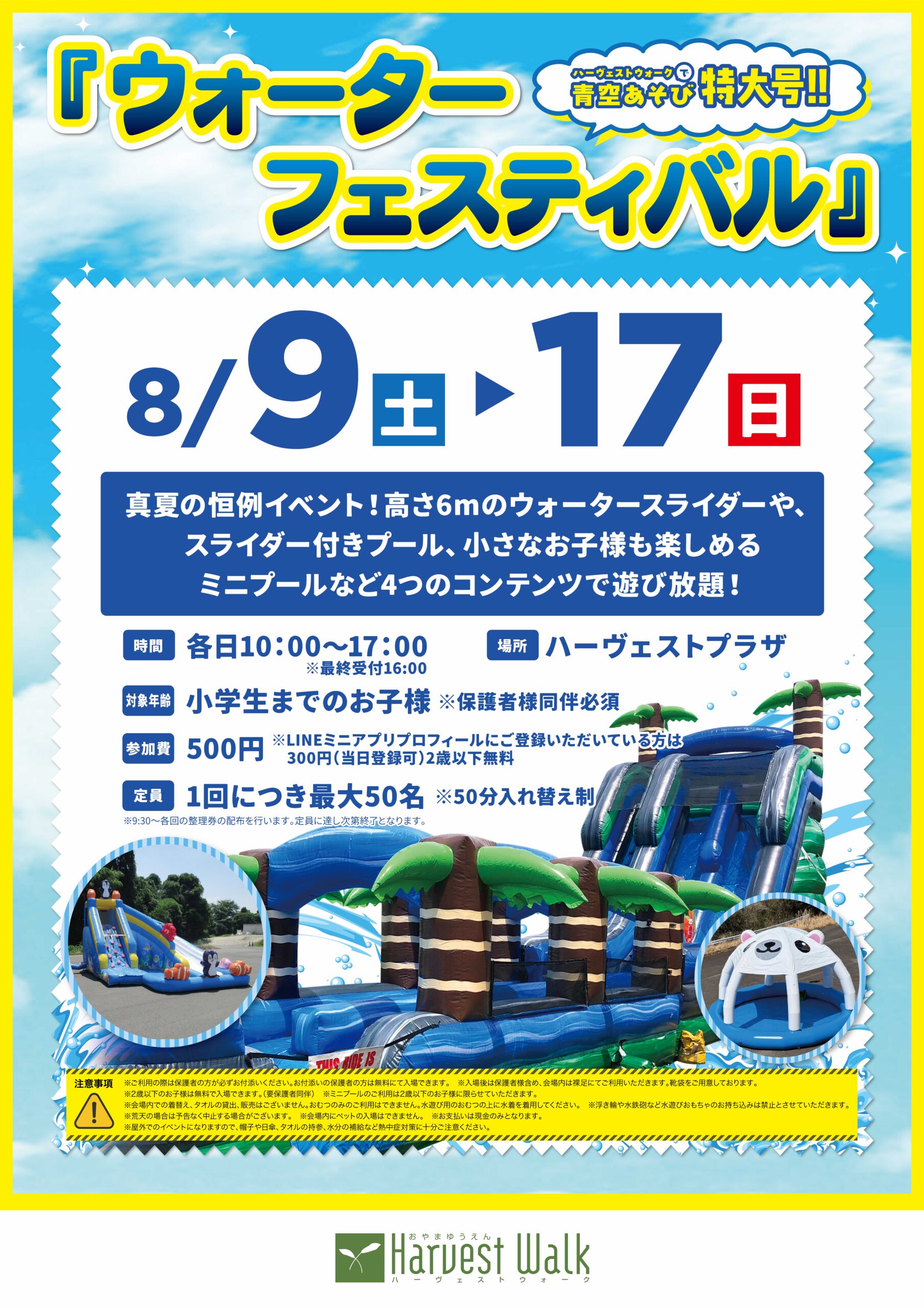 ウォータフェスティバル