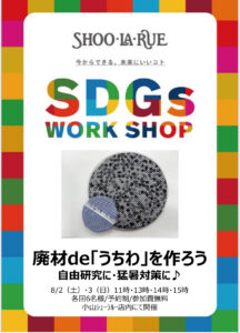 SDGs ワークショップ開催