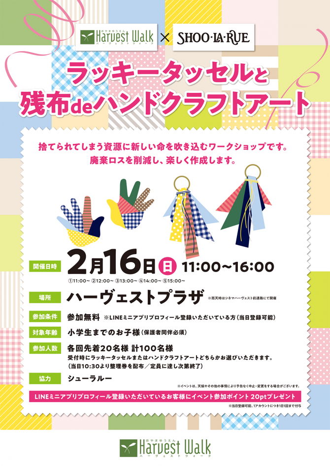 おやまアクション_ラッキータッセルと残布 de ハンドクラフトアート ワークショップ