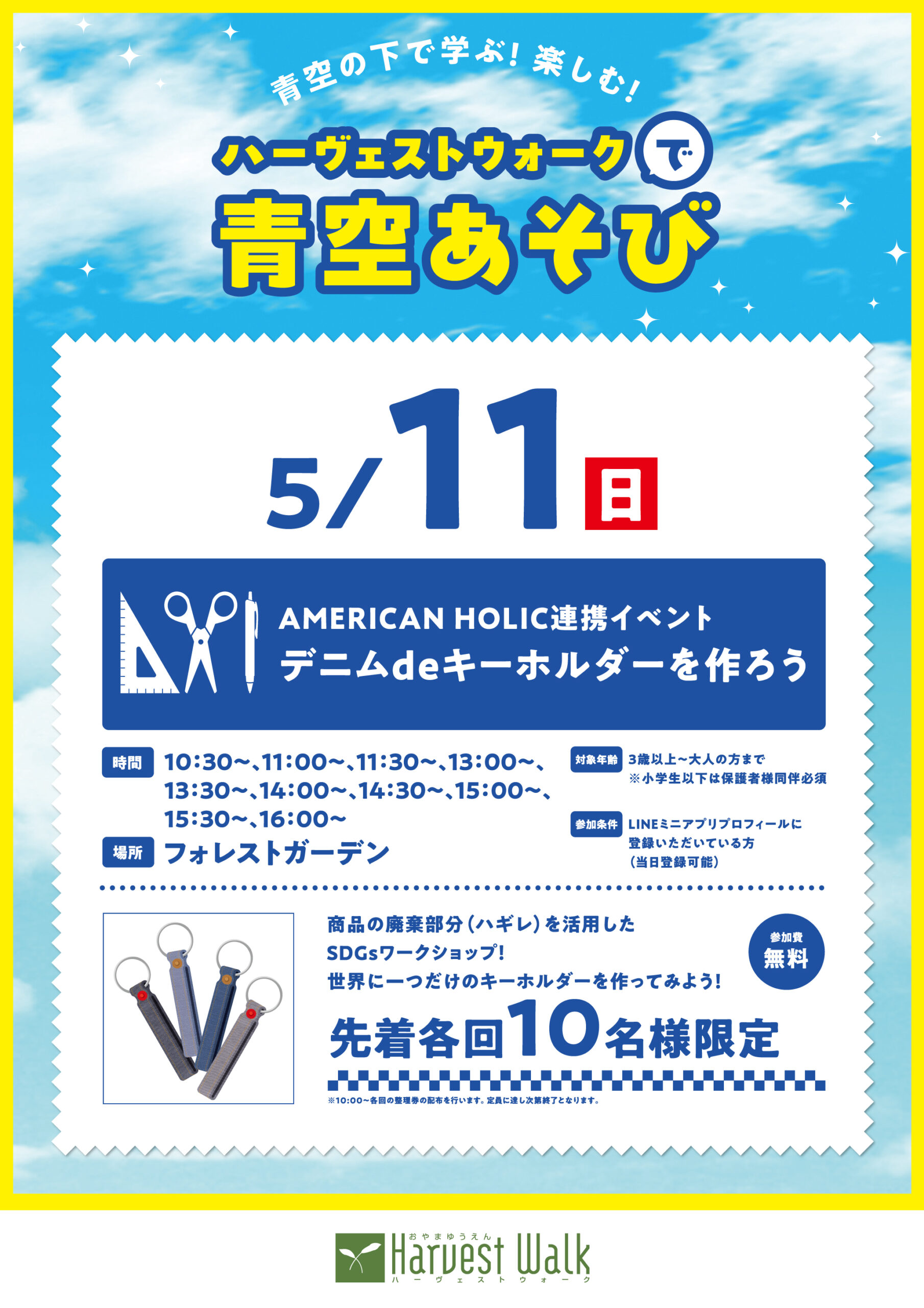 青空あそび_AMERICANHOLIC_AMERICAN HOLIC連携イベント デニムキーホルダーを作ろう
