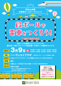おやまアクション_段ボールで電車をつくろう！
