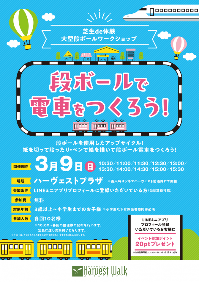 おやまアクション_段ボールで電車をつくろう！