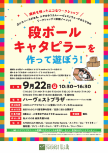 おやまアクション_段ボールキャタピラーを作って遊ぼう！