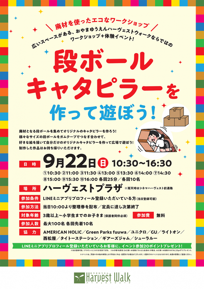 おやまアクション_段ボールキャタピラーを作って遊ぼう！