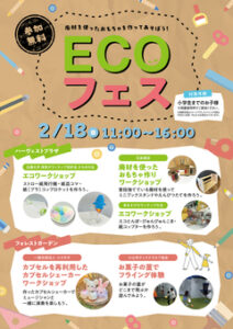 おやまアクション_ECOフェス