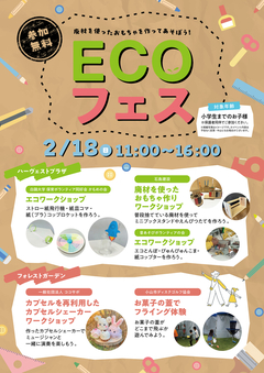 おやまアクション_ECOフェス