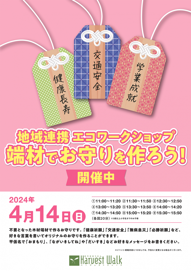 おやまアクション_エコワークショップ端材でお守りをつくろう！