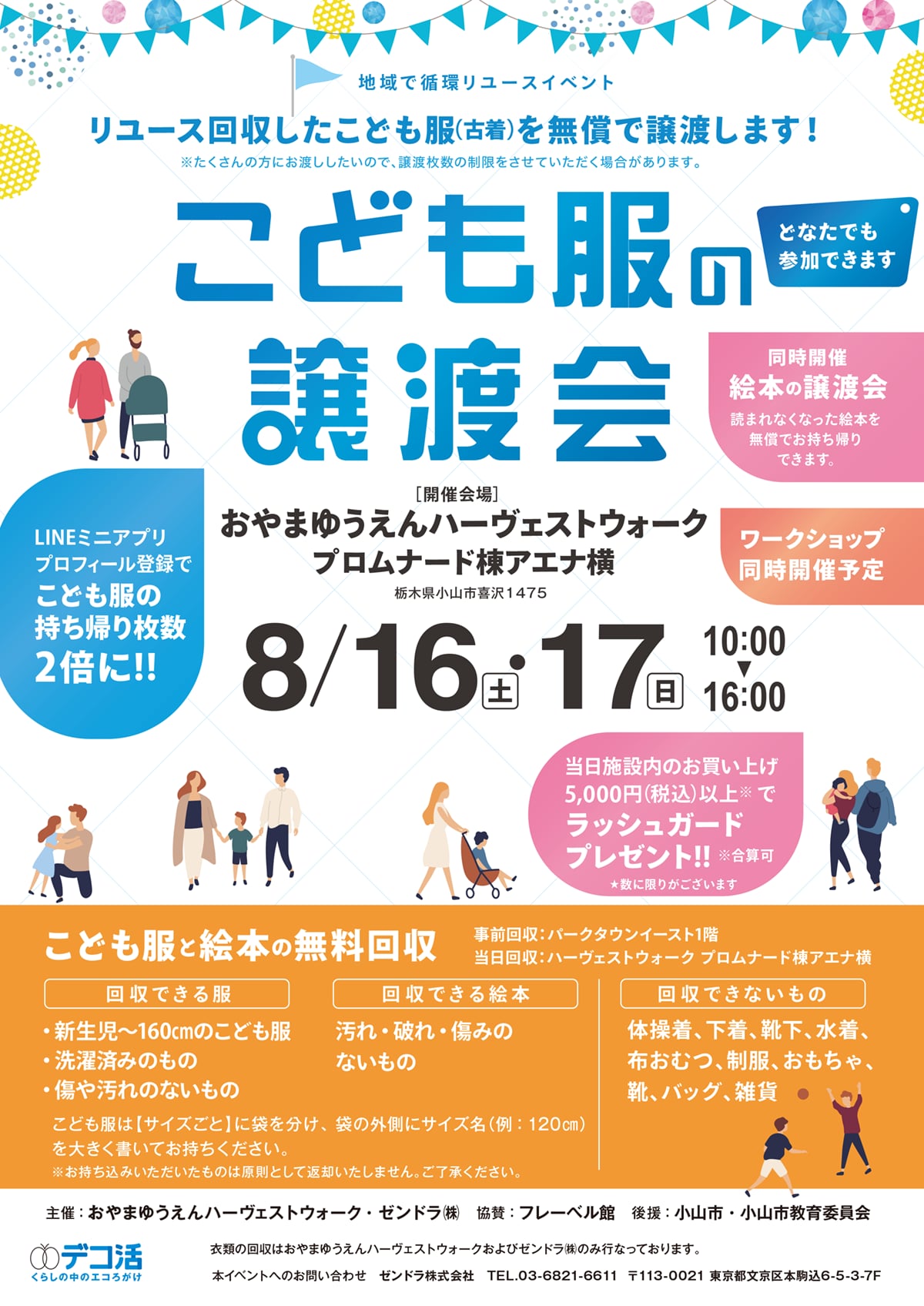 こども服の譲渡会