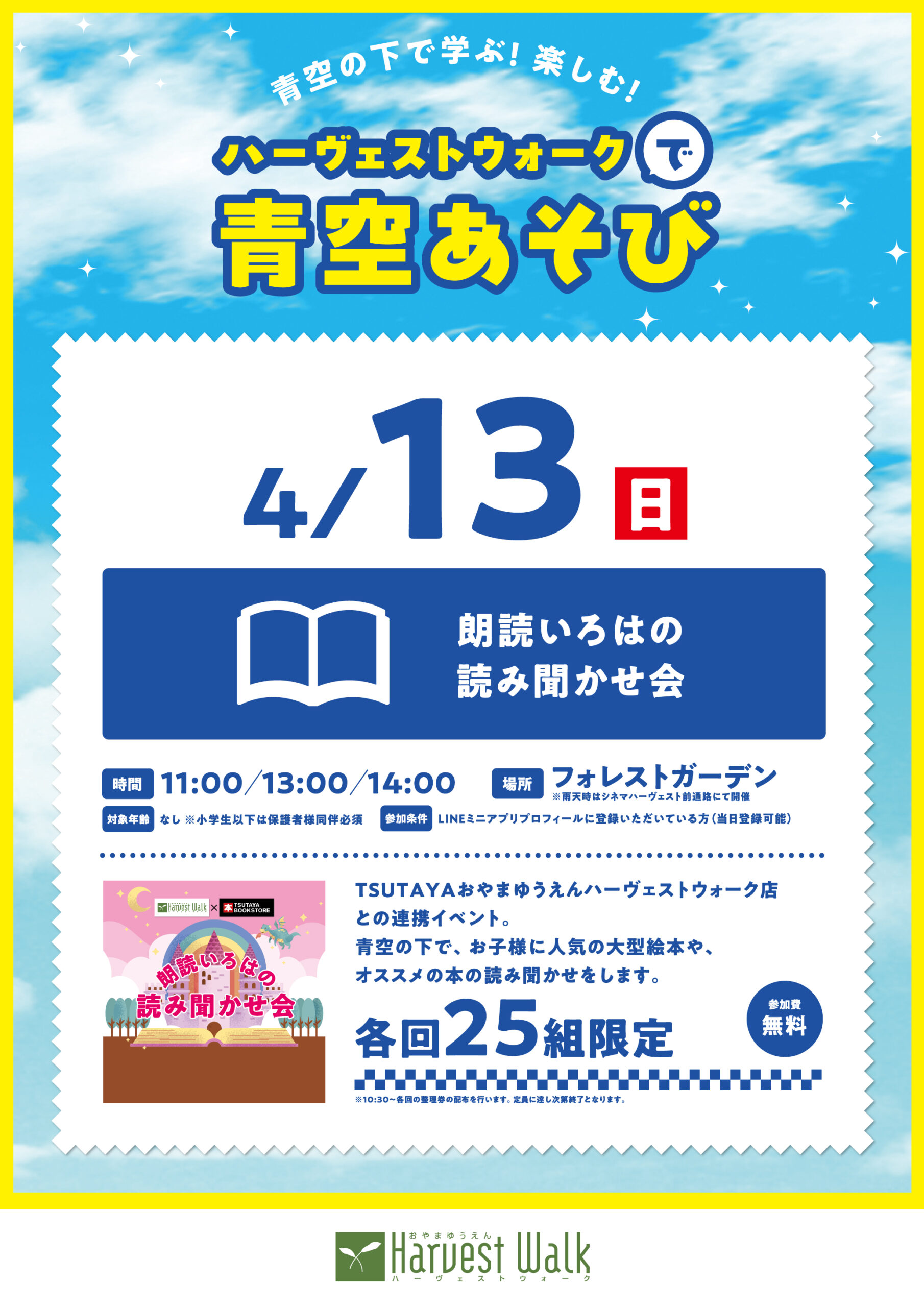青空あそび_朗読いろはの読み聞かせ会
