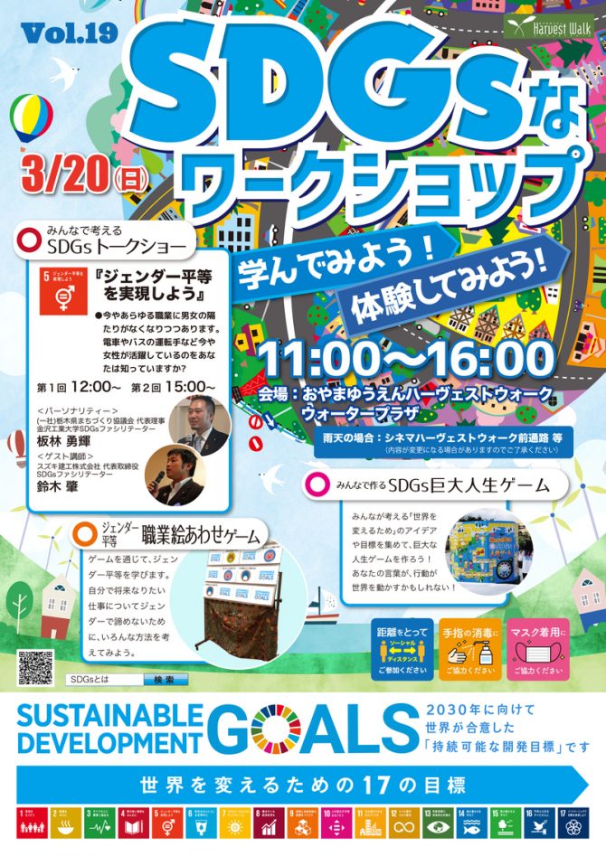 おやまアクション_SDGsなワークショップ 学んでみよう！ 体験してみよう！ VOL.19