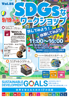 おやまアクション_SDGsなワークショップ 学んでみよう！体験してみよう！Vol.25