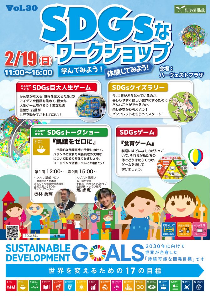 おやまアクション_ SDGsなワークショップ 学んでみよう！体験してみよう！ Vol.30