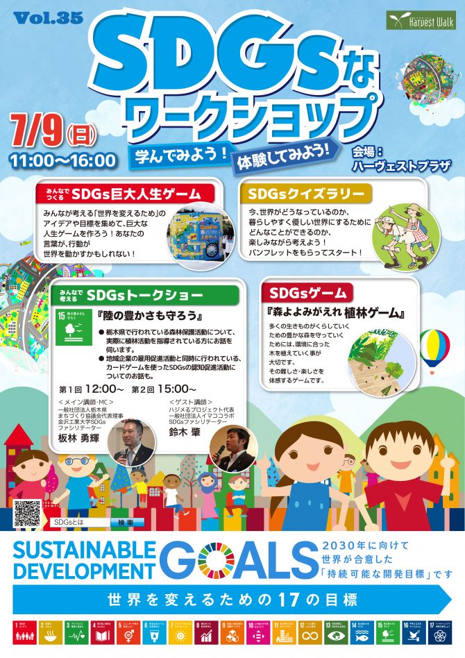 おやまアクション_SDGsなワークショップ学んでみよう！体験してみよう！Vol.35