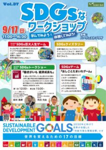 おやまアクション_SDGsなワークショップ学んでみよう！体験してみよう！Vol.37