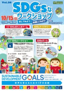おやまアクション_SDGsなワークショップ学んでみよう！体験してみよう！Vol.38