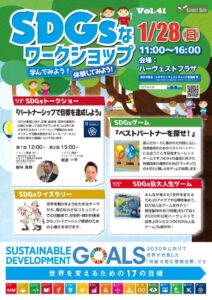おやまアクション_SDGsなワークショップ学んでみよう！体験してみよう！Vol.41