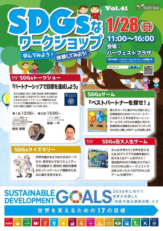 おやまアクション_SDGsなワークショップ学んでみよう！体験してみよう！Vol.41