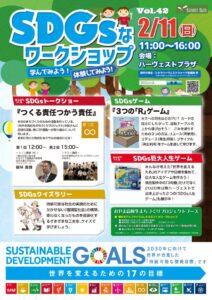 おやまアクション_SDGsなワークショップ学んでみよう！体験してみよう！Vol.42