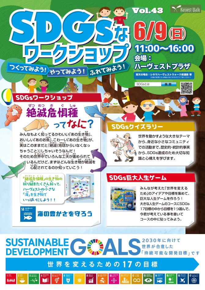 おやまアクション_SDGsなワークショップ学んでみよう！体験してみよう！Vol.43