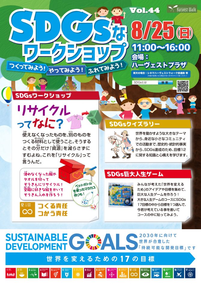 おやまアクション_SDGsなワークショップ学んでみよう！体験してみよう！Vol.44