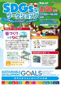 おやまアクション_SDGsなワークショップ！つくってみよう！やってみよう！考えてみよう！