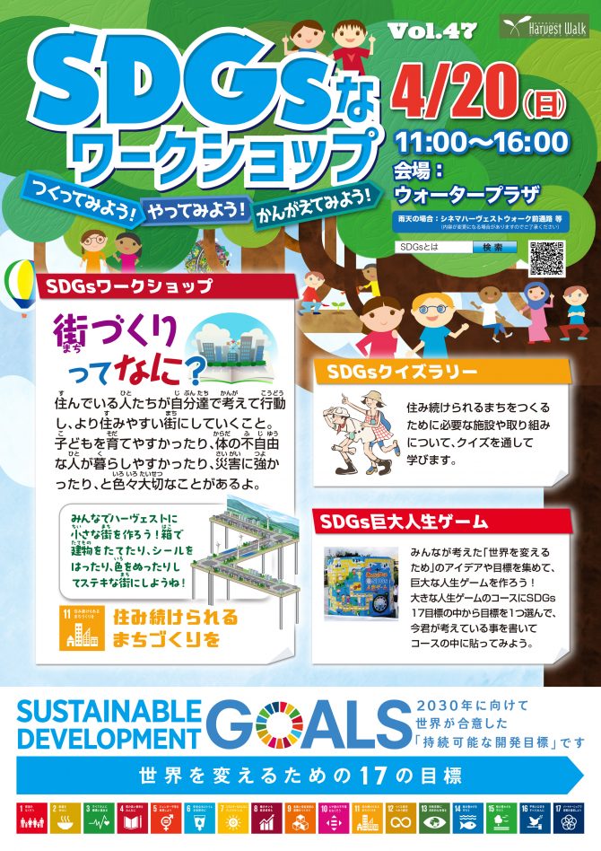 おやまアクション_SDGsなワークショップ！つくってみよう！やってみよう！考えてみよう！