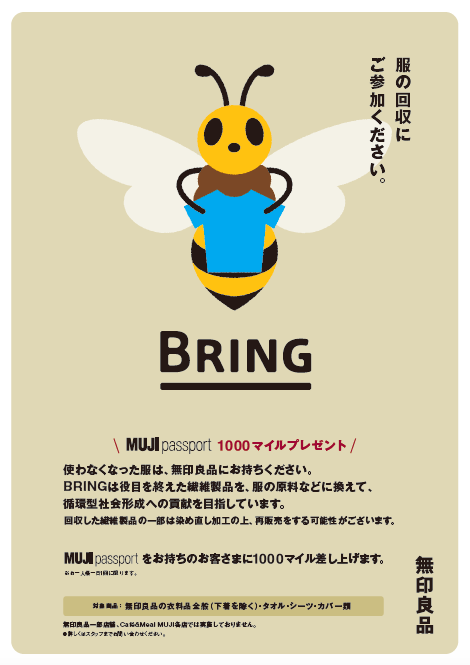 おやまアクション_ショップの取り組み_無印良品