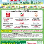 イベント参加者限定キャンペーン！