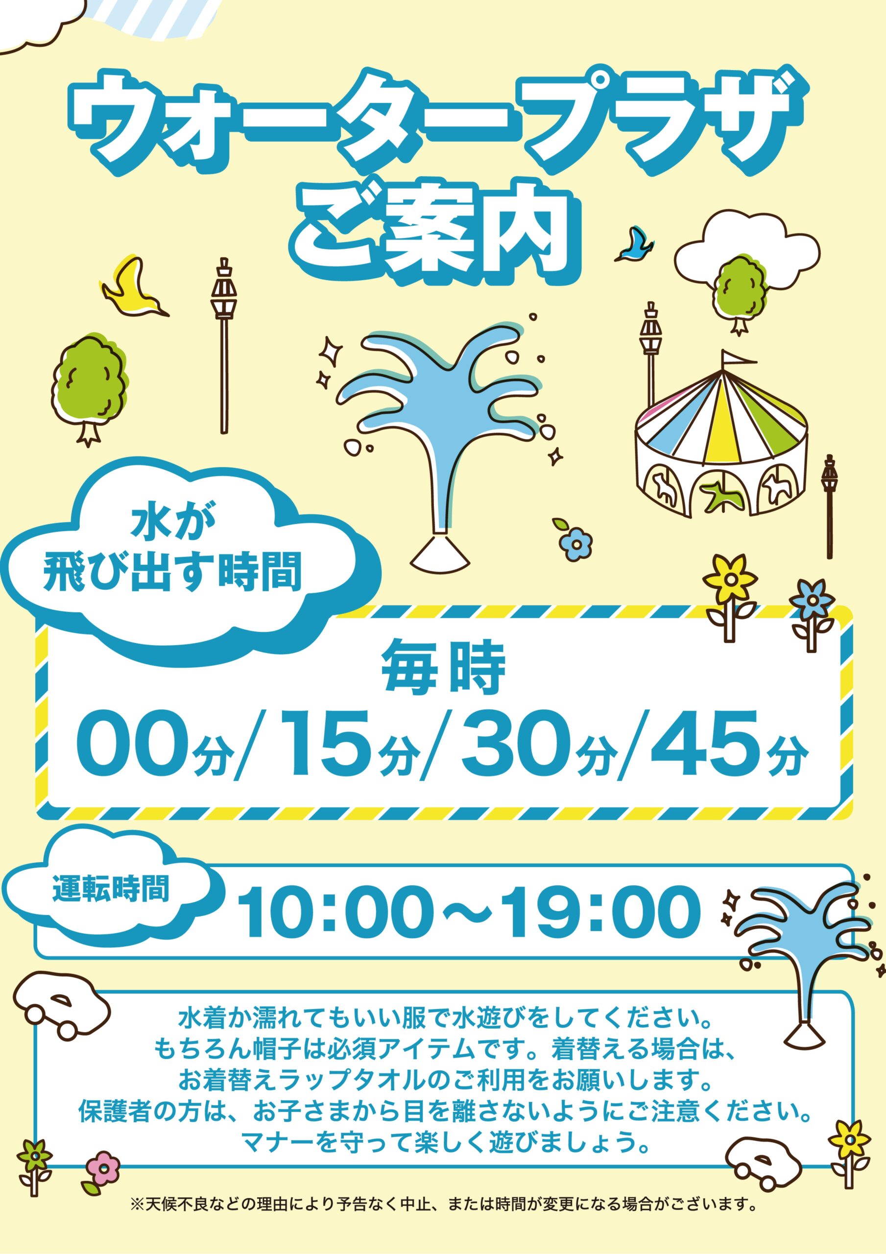 ウォータープラザの噴水が稼働いたします
