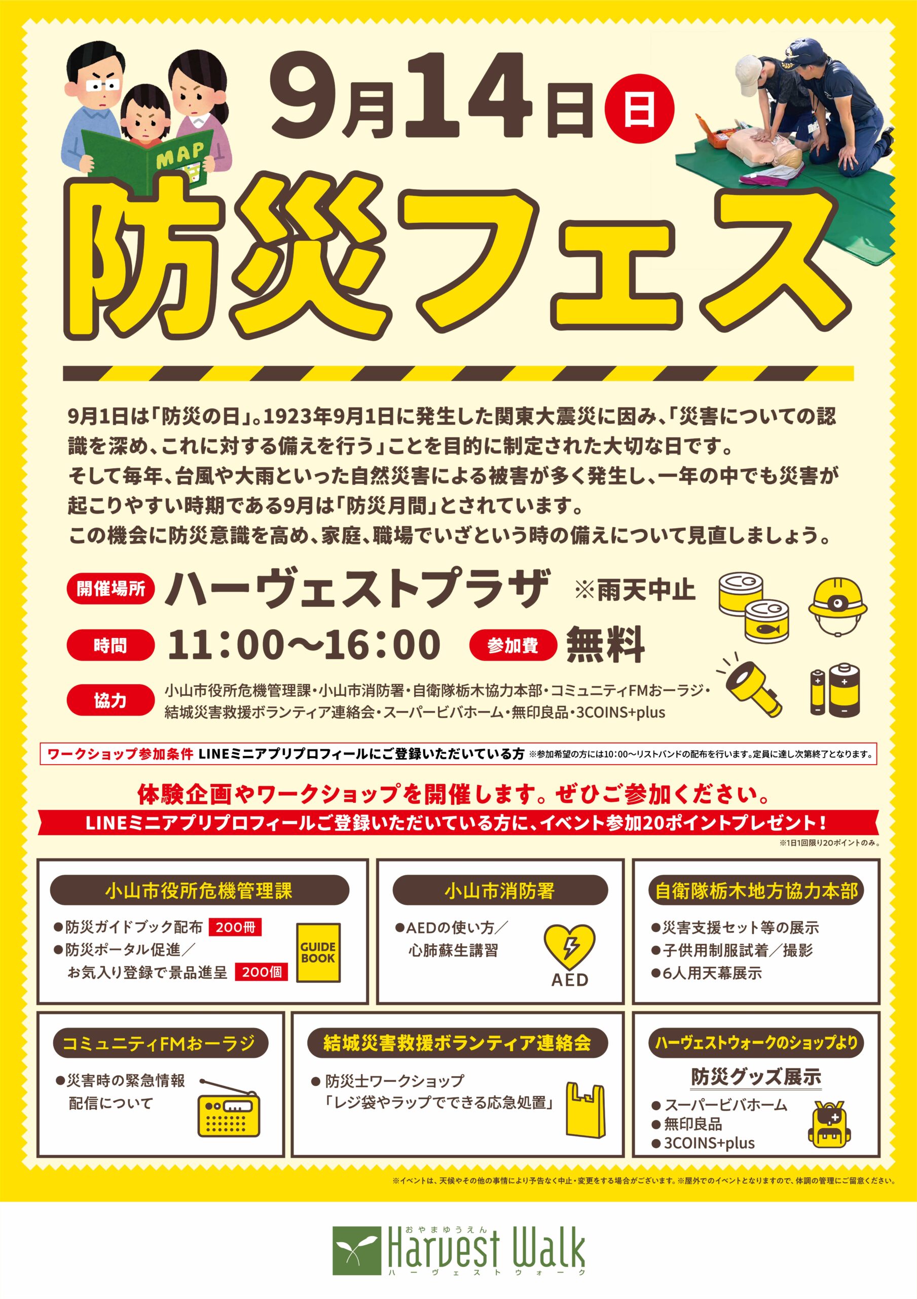 防災フェス