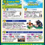9月イベント情報