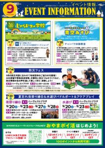 ハーヴェストウォーク9月イベント情報