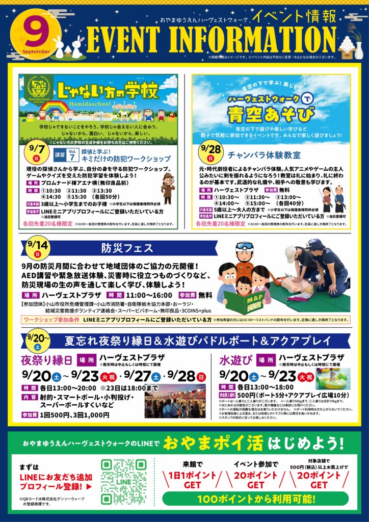 ハーヴェストウォーク9月イベント情報