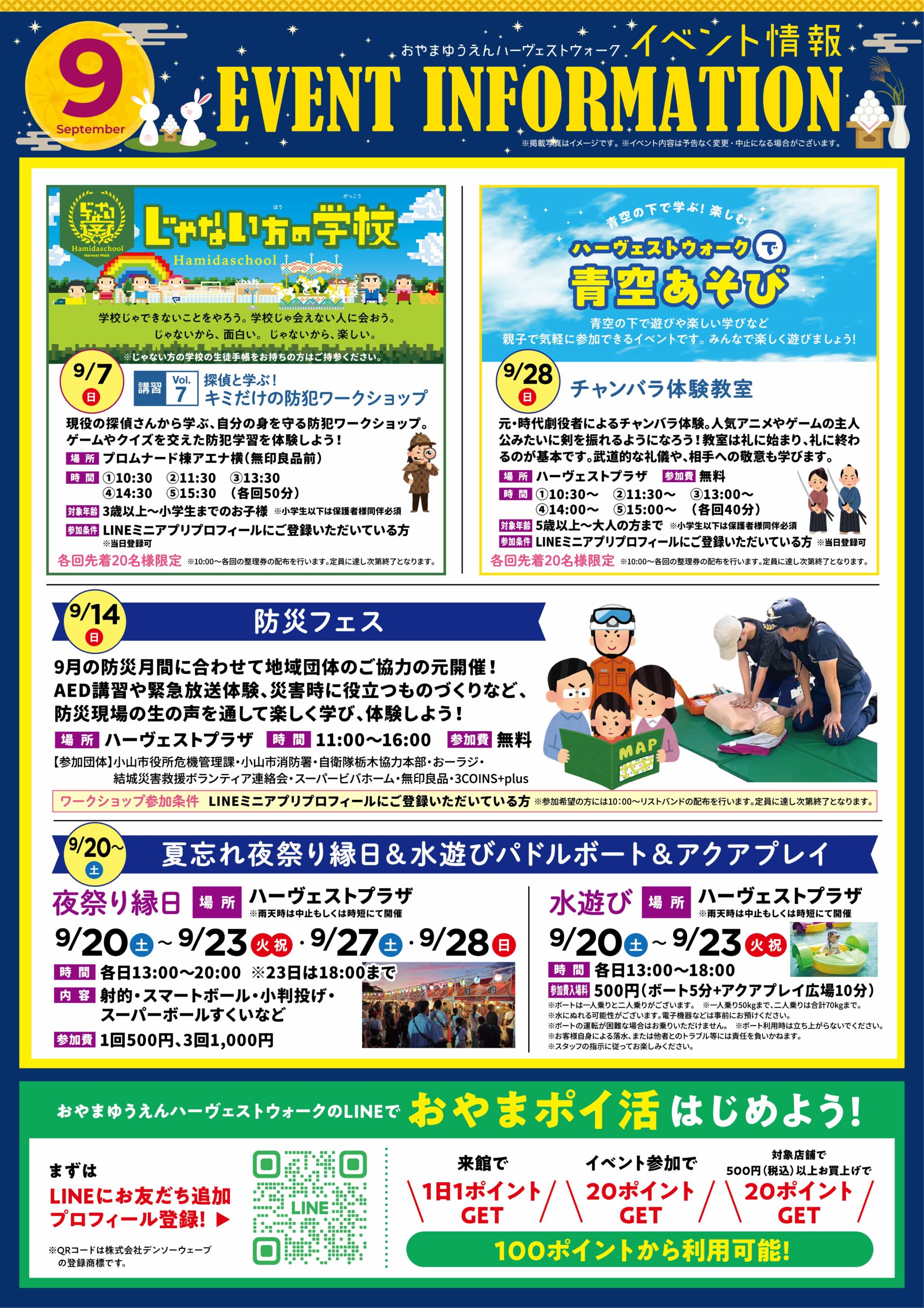 9月イベント情報