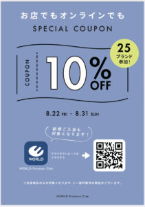 ＼ お店でもオンラインでも ／【10%OFFクーポン】キャンペーン！