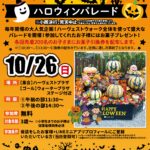 ハロウィンパレード