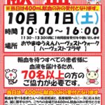 献血にご協力ください