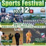 じゃないほうの学校「スポーツフェスティバル」