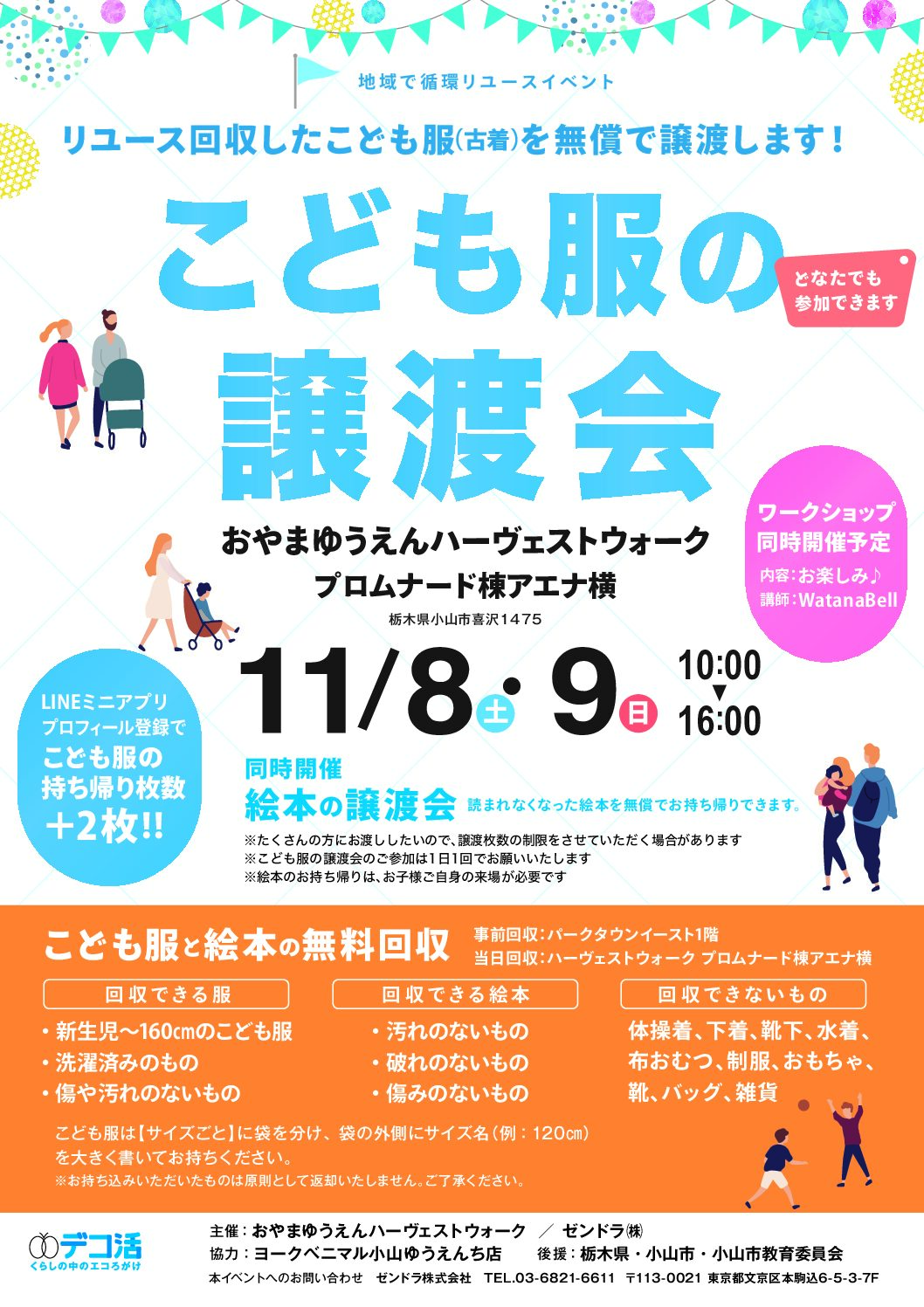 こども服の譲渡会