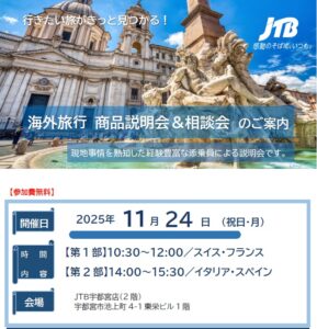 添乗員による 海外旅行商品説明会＆相談会のご案内