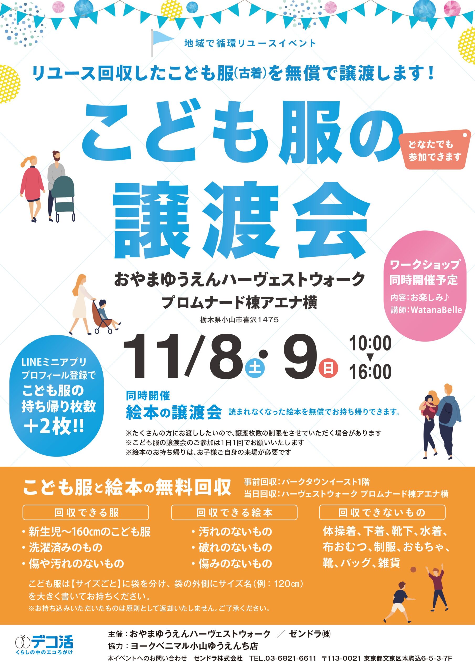 こども服の譲渡会