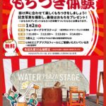 新春もちつき体験